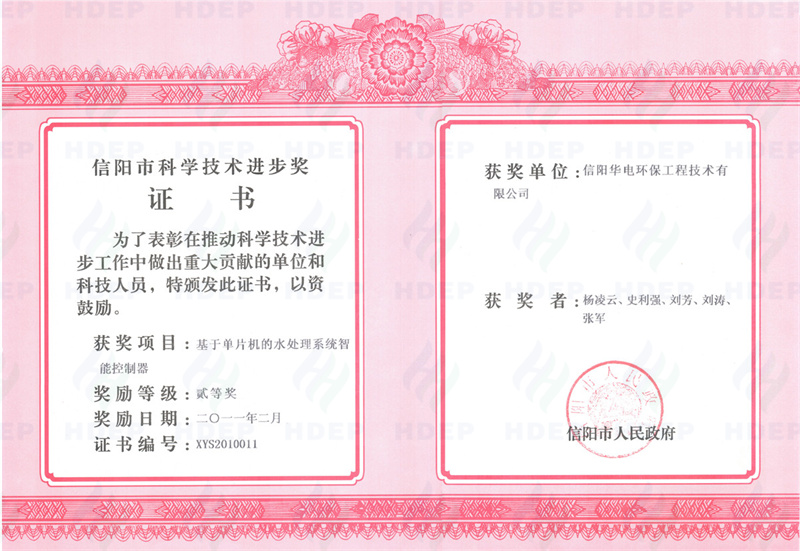 2011年信陽市科學技術進步獎